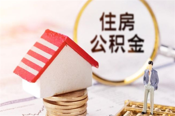 铜仁公积金离职后重新就职能取出来吗（公积金离职后还可以提取吗）